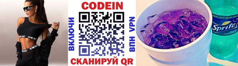Кодеин Purple Drank  Шатура 